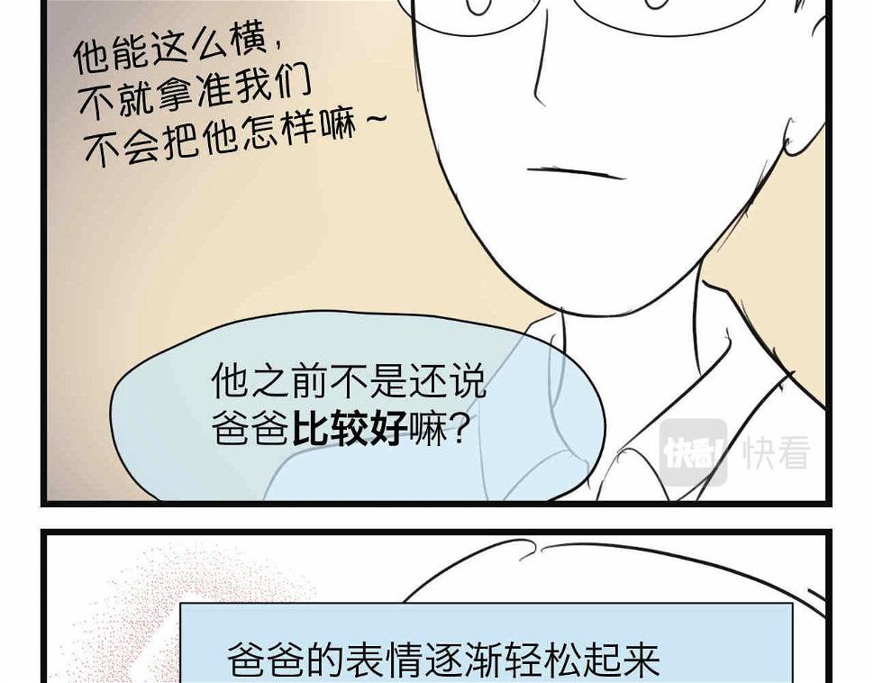 第一次做妈妈漫画,76.爸爸的崩溃21图