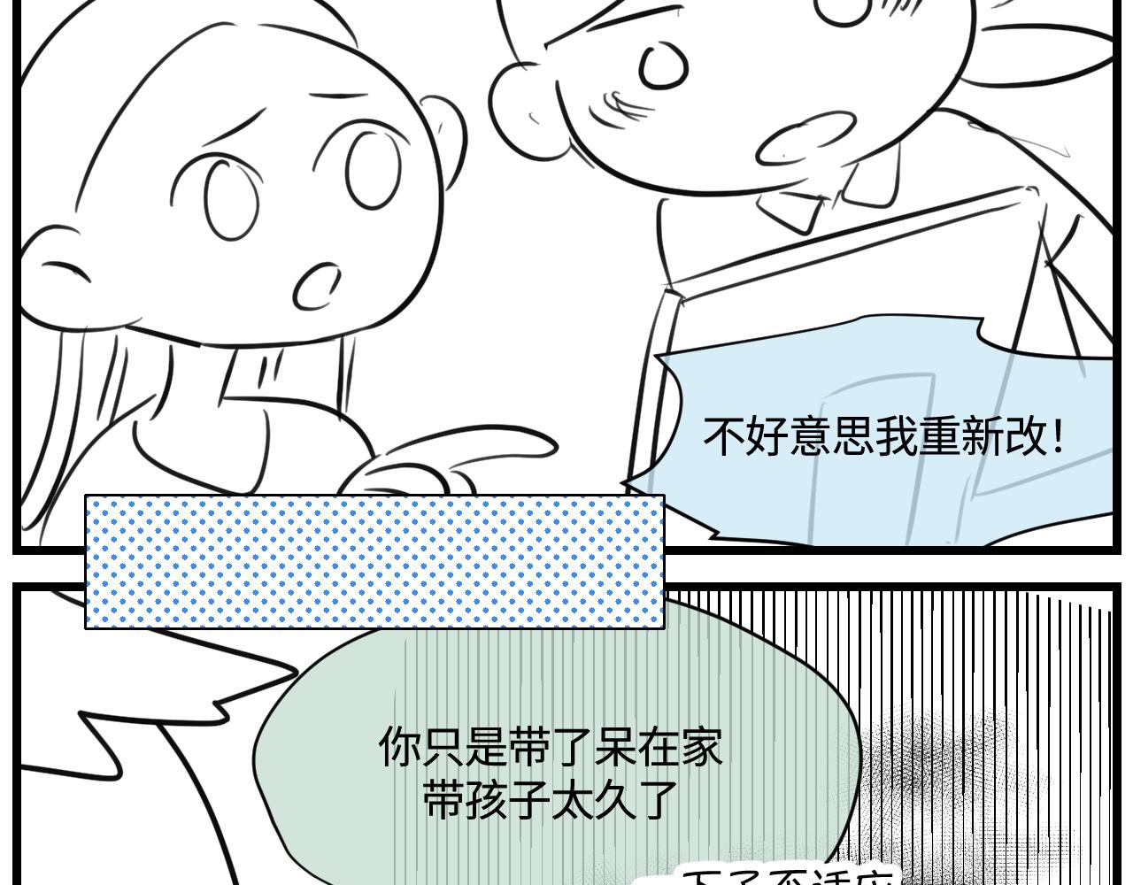 第一次做妈妈漫画,166.妈妈上班记21图