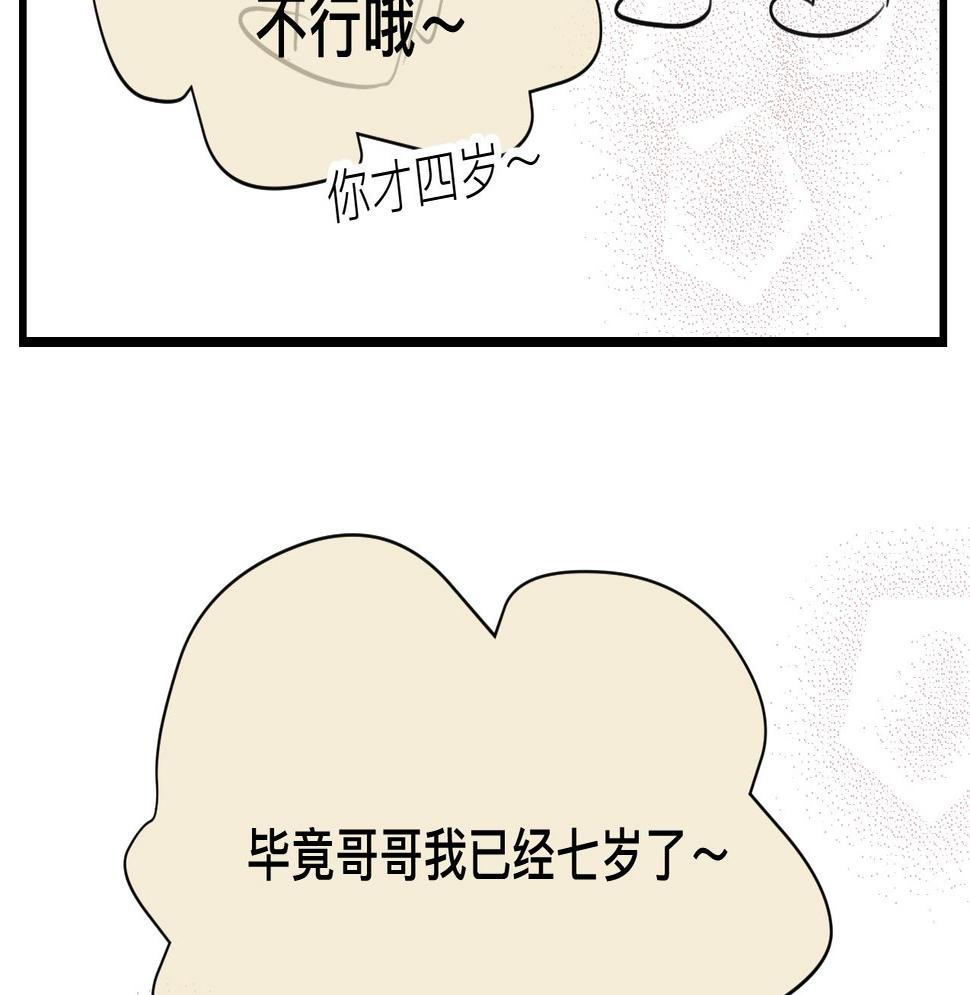 第一次做妈妈漫画,124.哥哥的足球夏令营2图