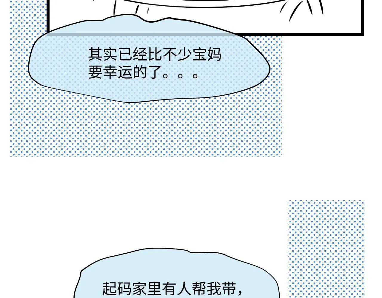第一次做妈妈的感觉漫画,204.社畜妈妈的普通一天22图