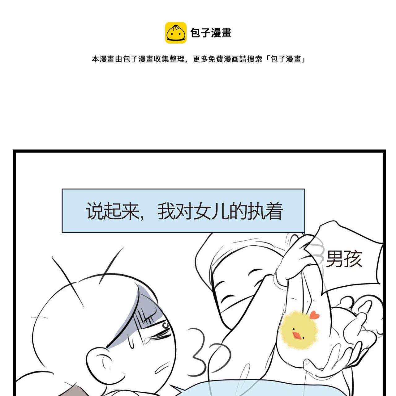 第一次做妈妈漫画,55.再来一个！1图