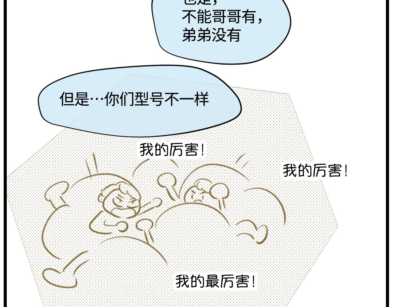 第一次做妈妈漫画,175.哥哥想要一把枪1图