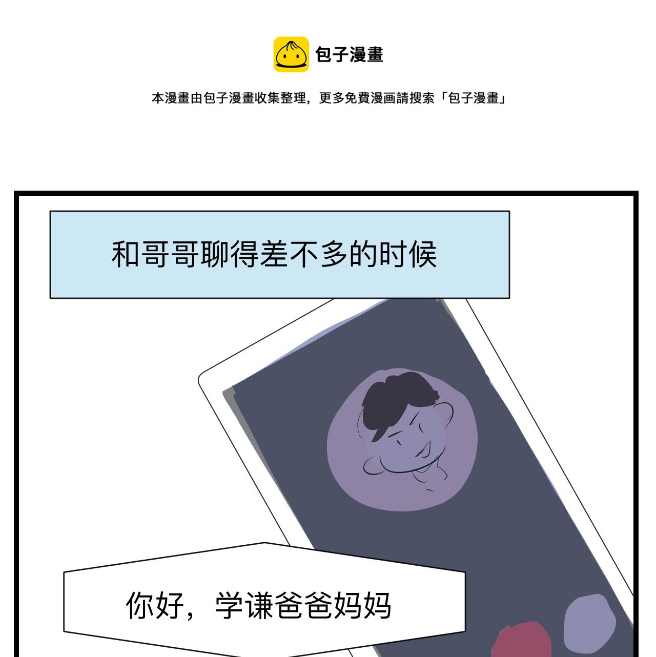 第一次做妈妈漫画,126.哥哥的足球夏令营31图