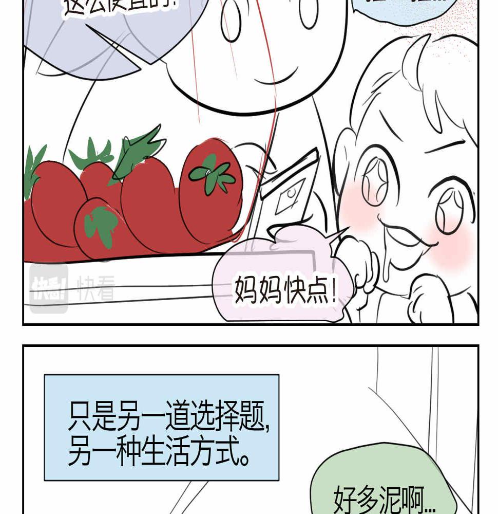 第一次做妈妈漫画,47.草莓不总是甜的！1图