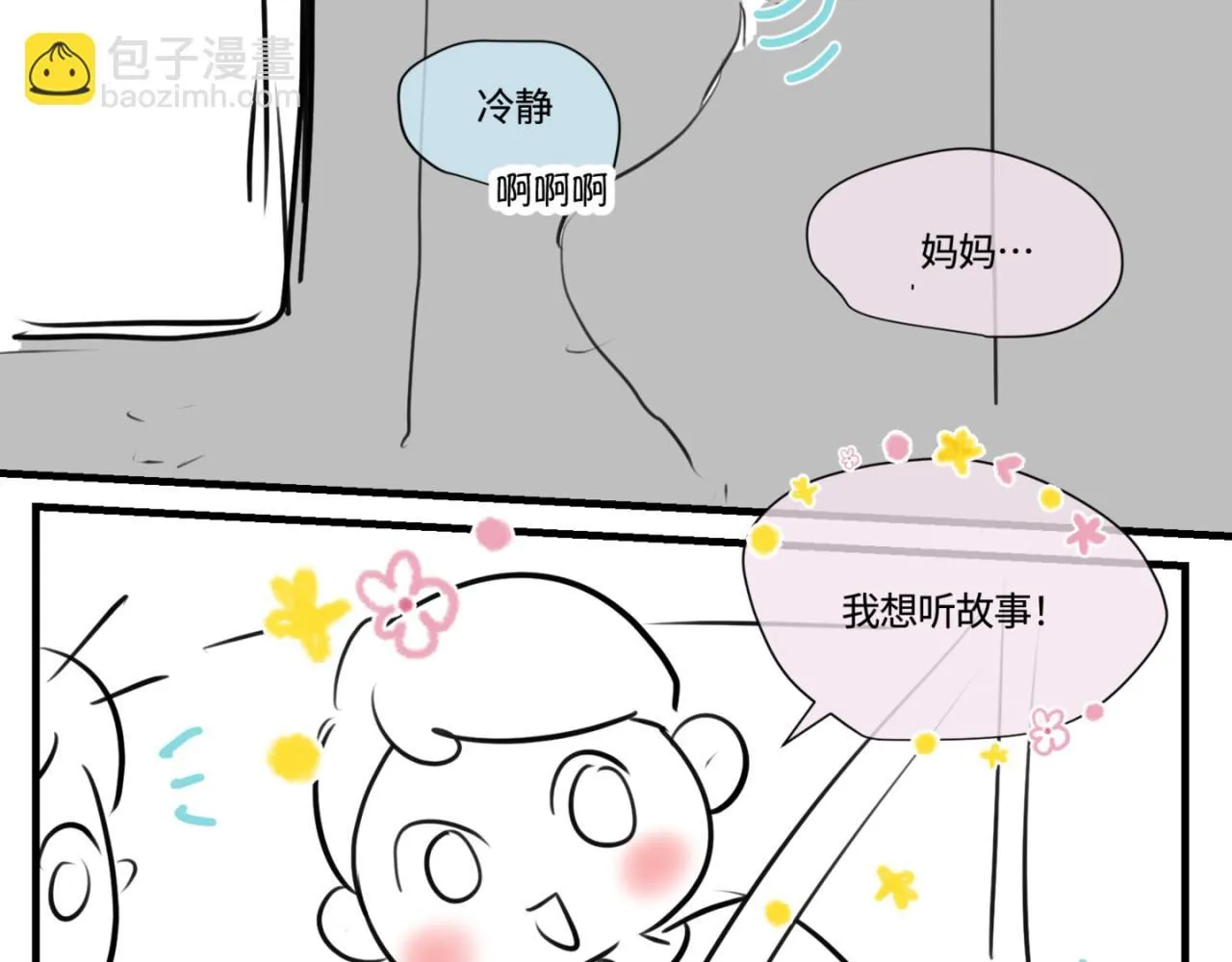 第一次做妈妈漫画,183.妈妈在练车1图