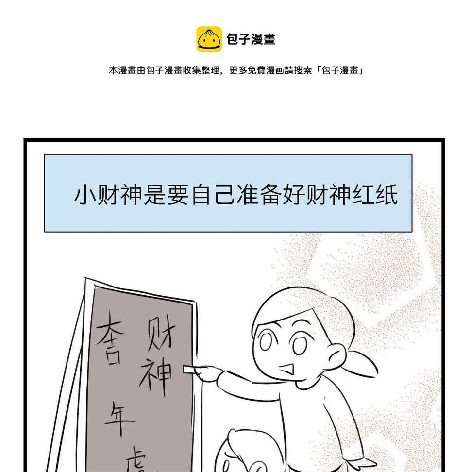 第一次做妈妈的过程漫画,63.财神到21图