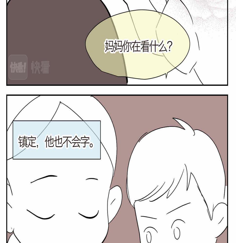 第一次做妈妈漫画,12 不要打妈妈+欺负哥不会字1图