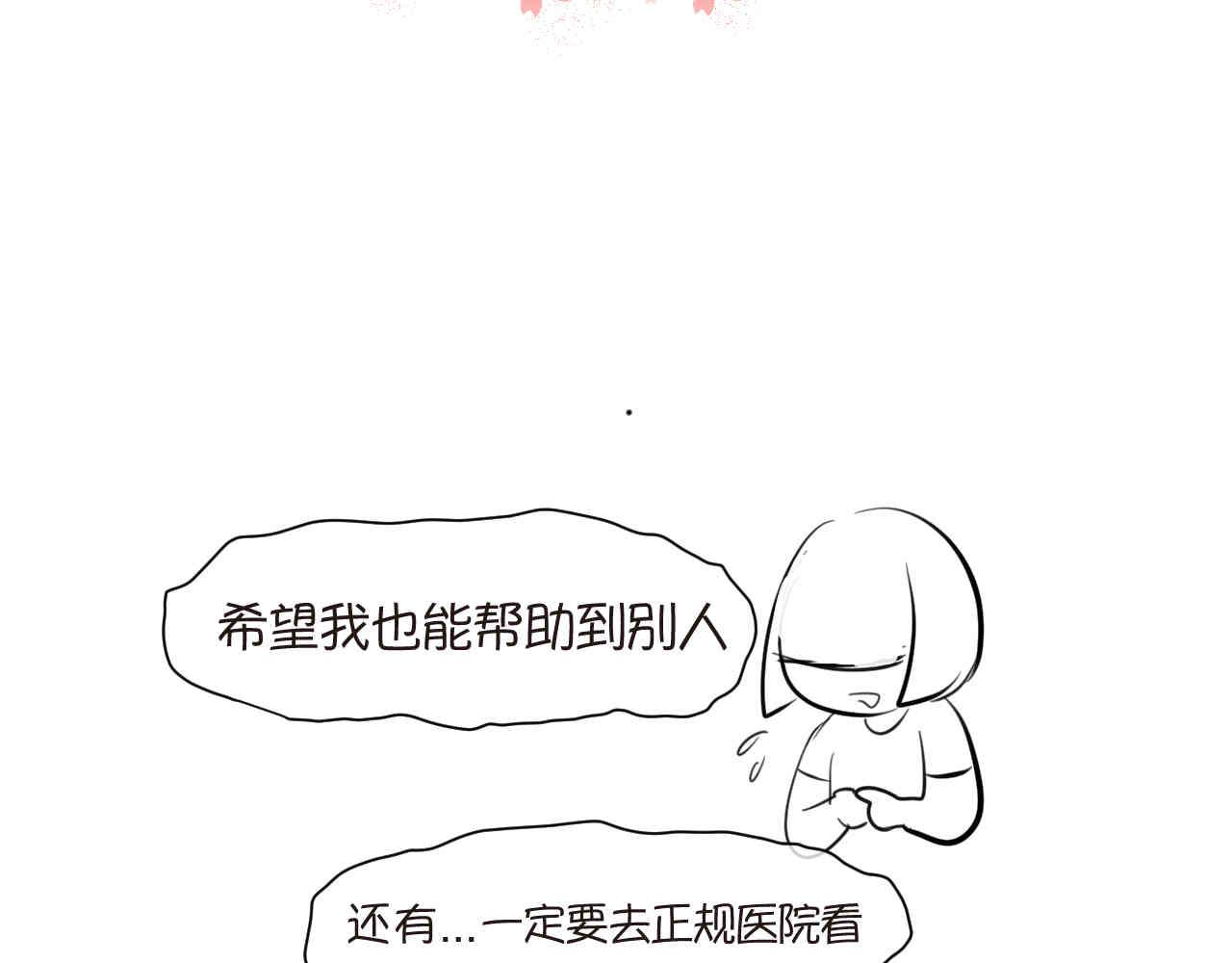 第一次做妈妈漫画,93.烦恼的小客人2图
