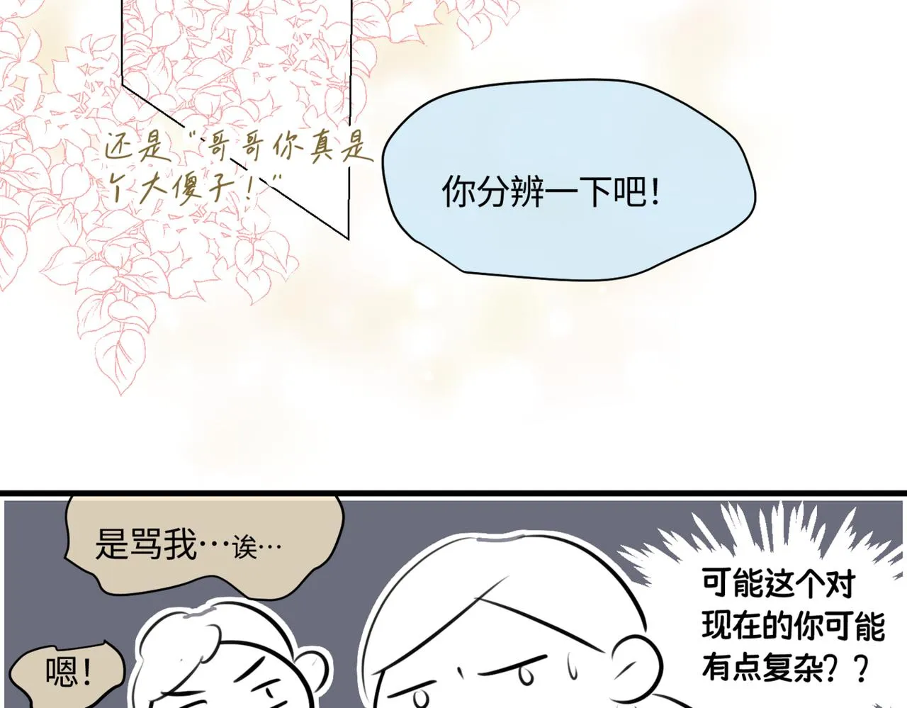 第一次做妈妈漫画,210.哥哥你为何这样41图
