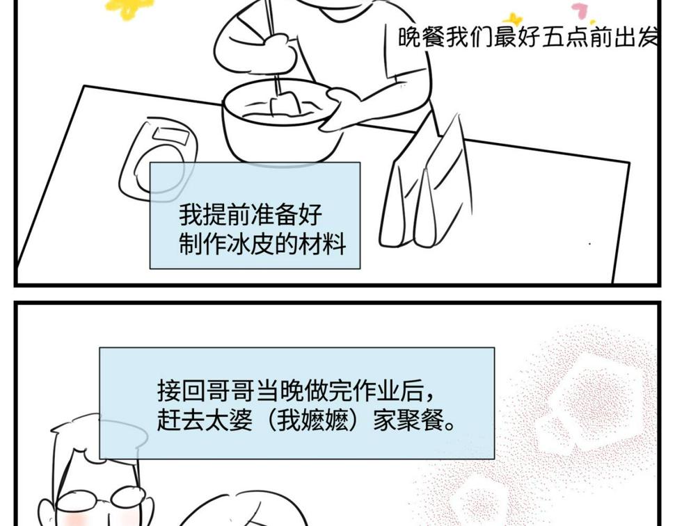 第一次做妈妈漫画,141.中秋假期2图