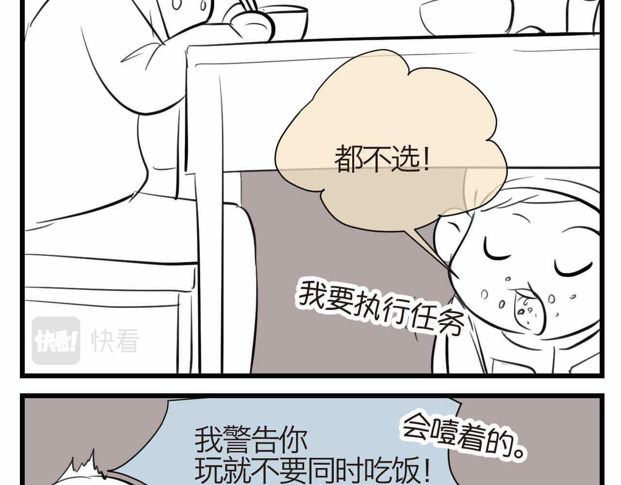 第一次做妈妈经典语录漫画,65.鱼骨事件12图