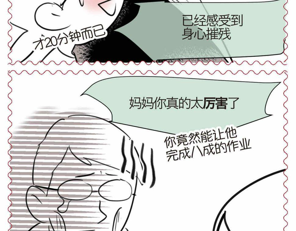 第一次做妈妈漫画,67.寒假作业2图