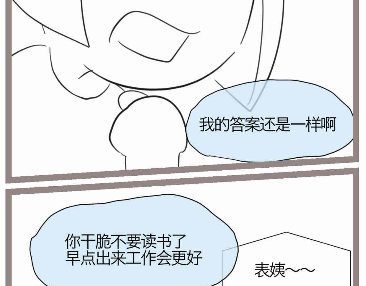 第一次做妈妈漫画,120.人没有梦想不就跟咸鱼差不多1图
