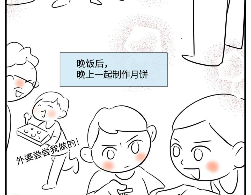 第一次做妈妈漫画,141.中秋假期2图