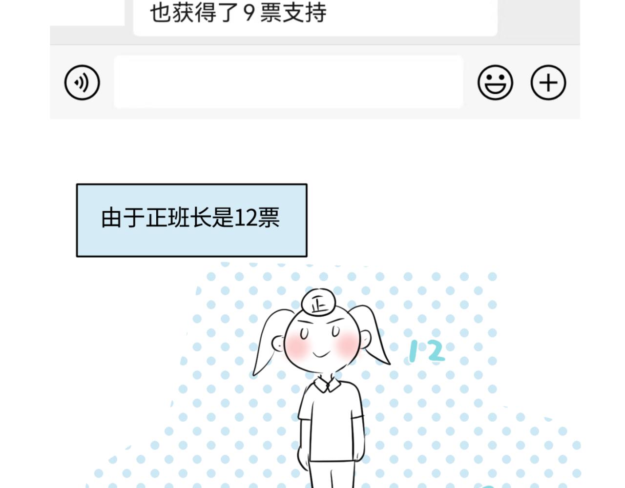 第一次做妈妈漫画,159.哥哥第一次参加班长竞选1图