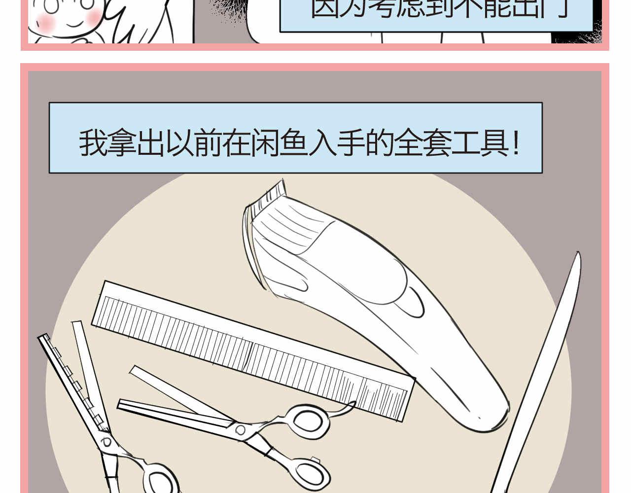 第一次做妈妈漫画,49.剪头发12图