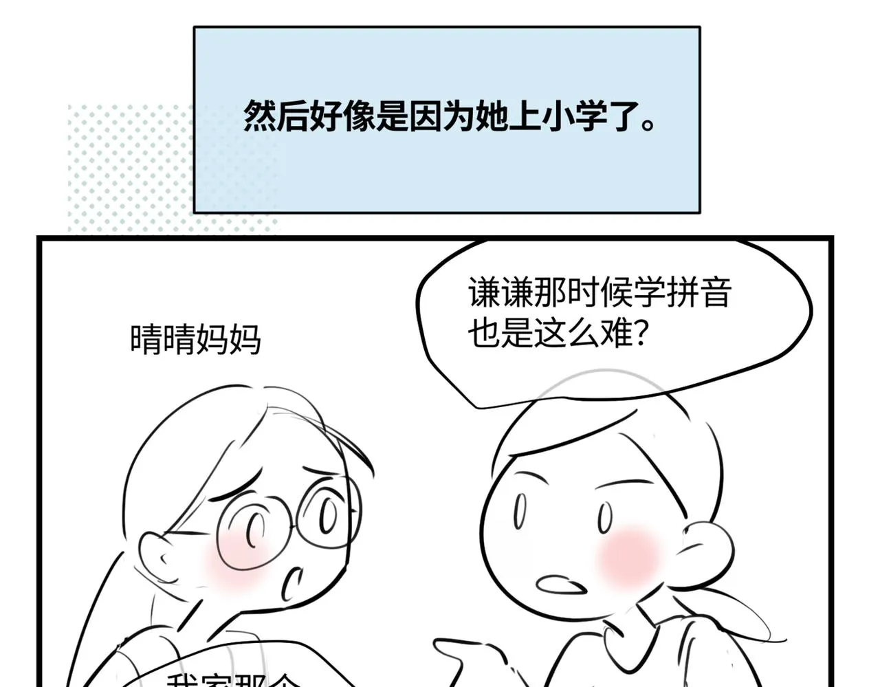 第一次做妈妈漫画,215.新人物登场！1图