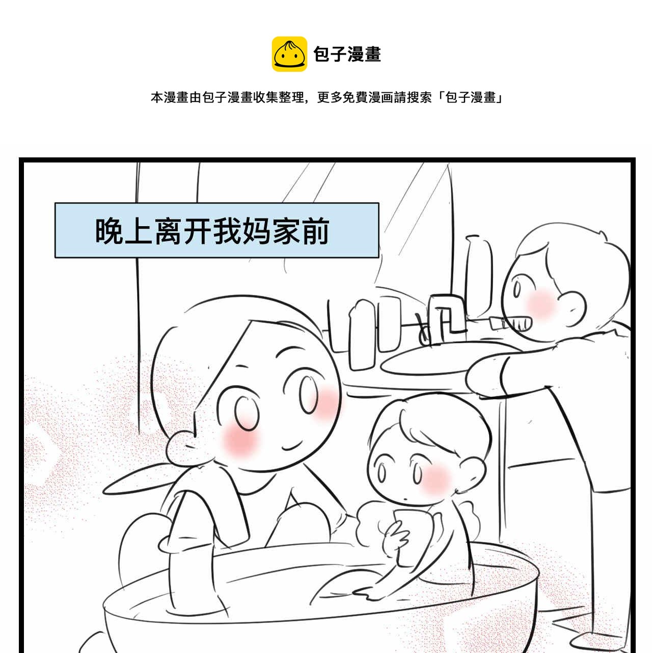 第一次做妈妈需要准备什么漫画,88.哥弟第一次在外婆家过夜21图