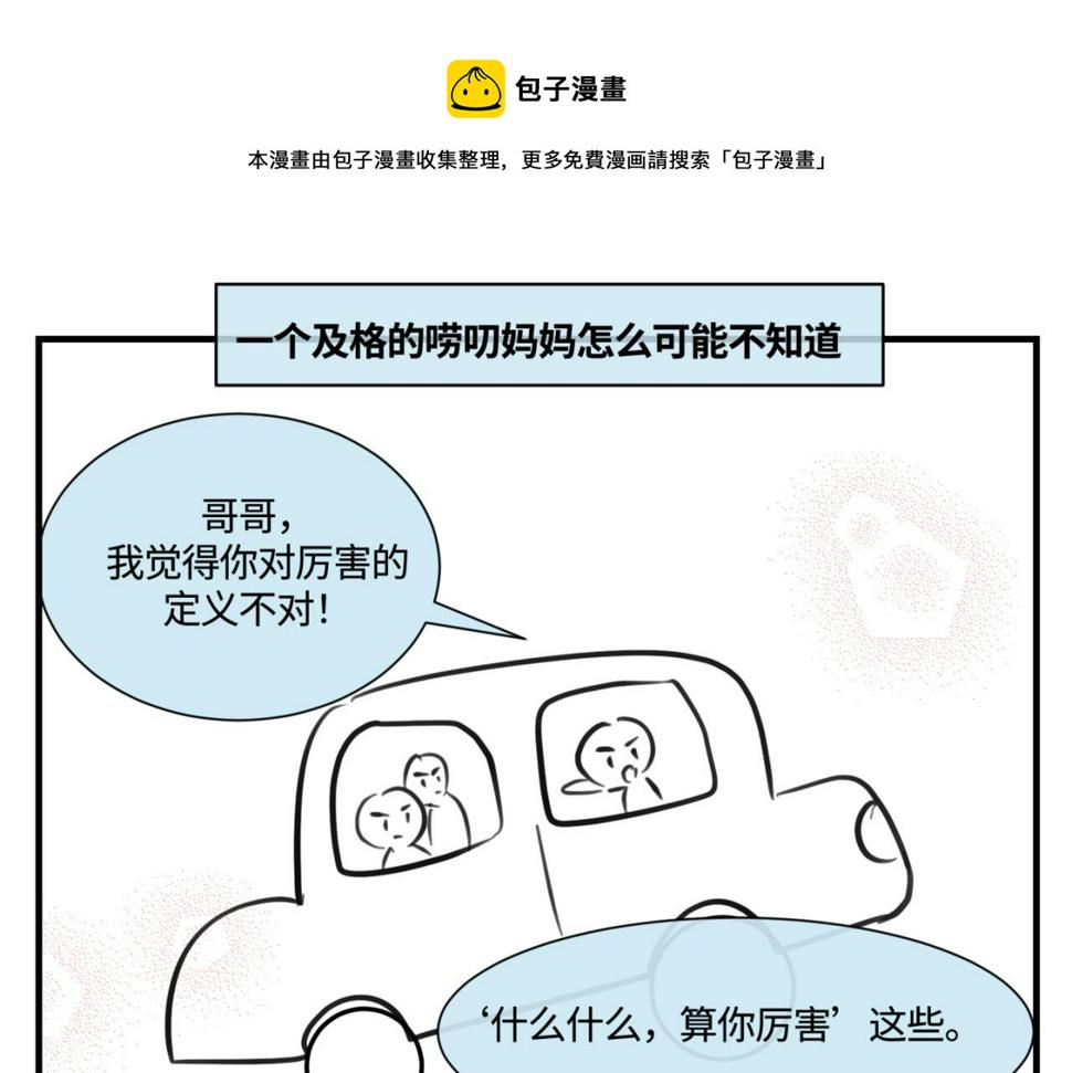 第一次做妈妈漫画,153.不就是一个玩笑吗？21图