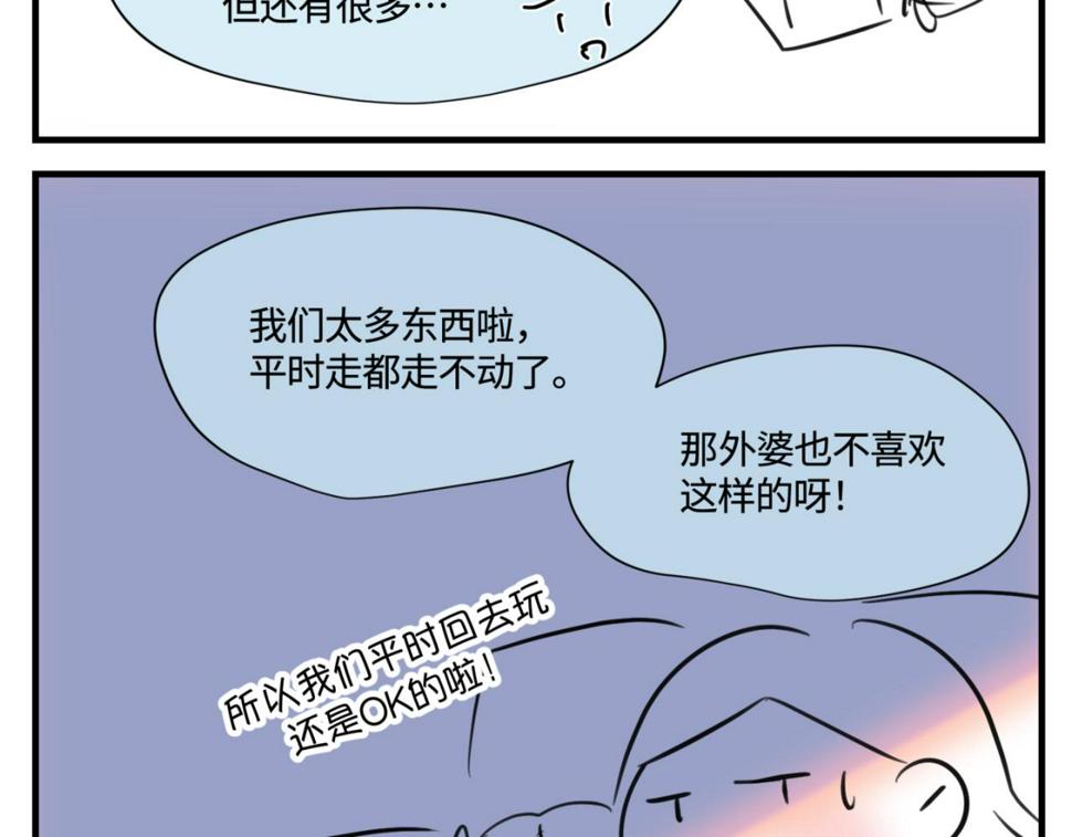 第一次做妈妈漫画,146.舅父的婚礼51图