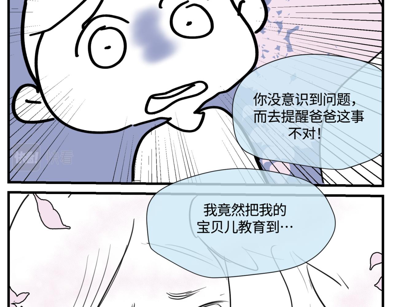 第一次做妈妈的感觉漫画,161.和哥哥的一次吵架31图