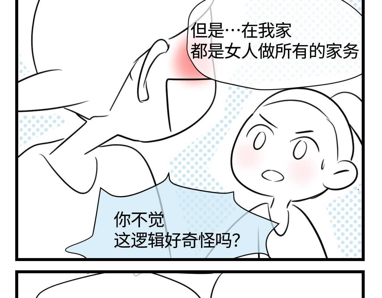 第一次做妈妈漫画,135.和表姐一起洗碗1图