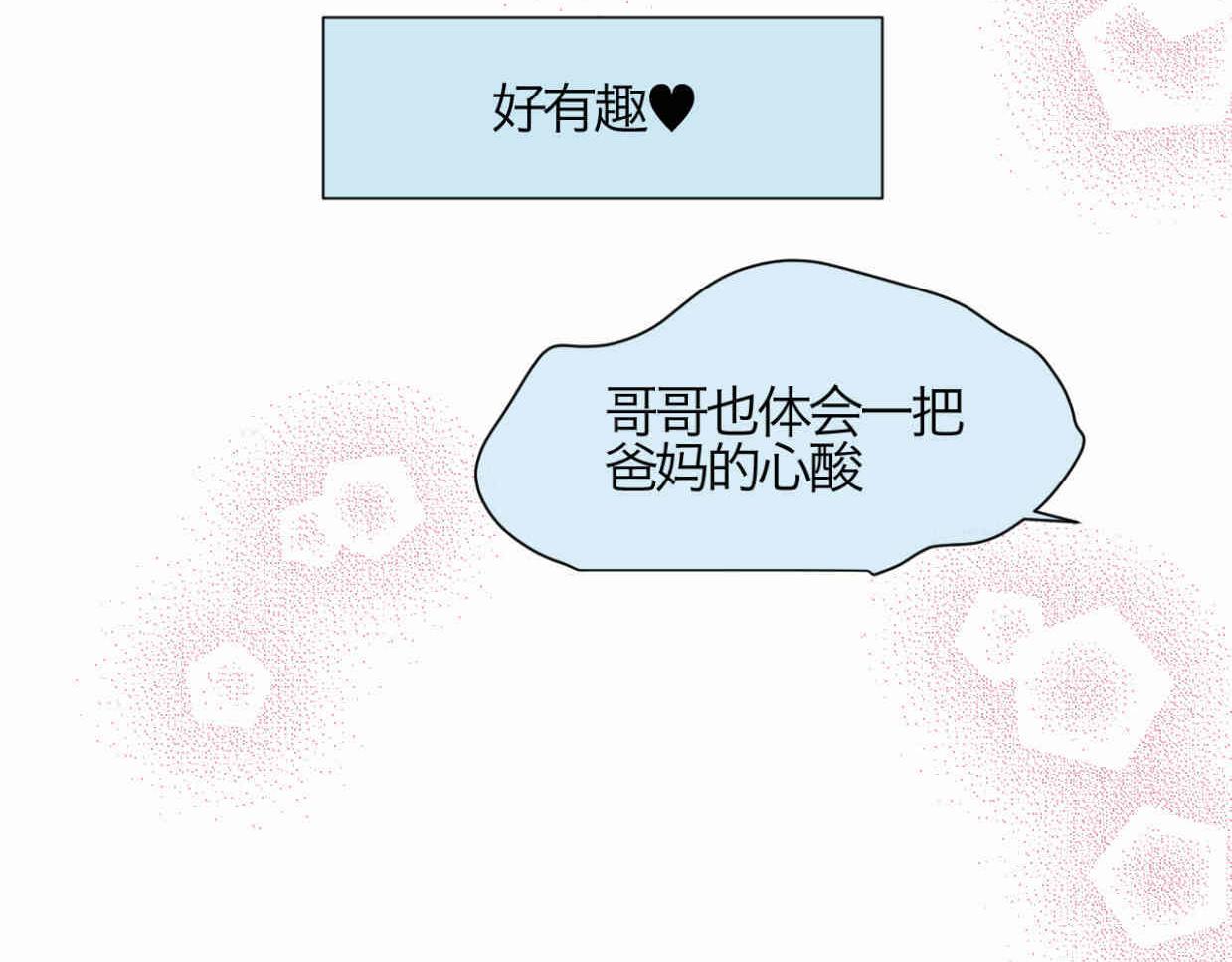 第一次做妈妈漫画,117.不及汪伦送我情1图