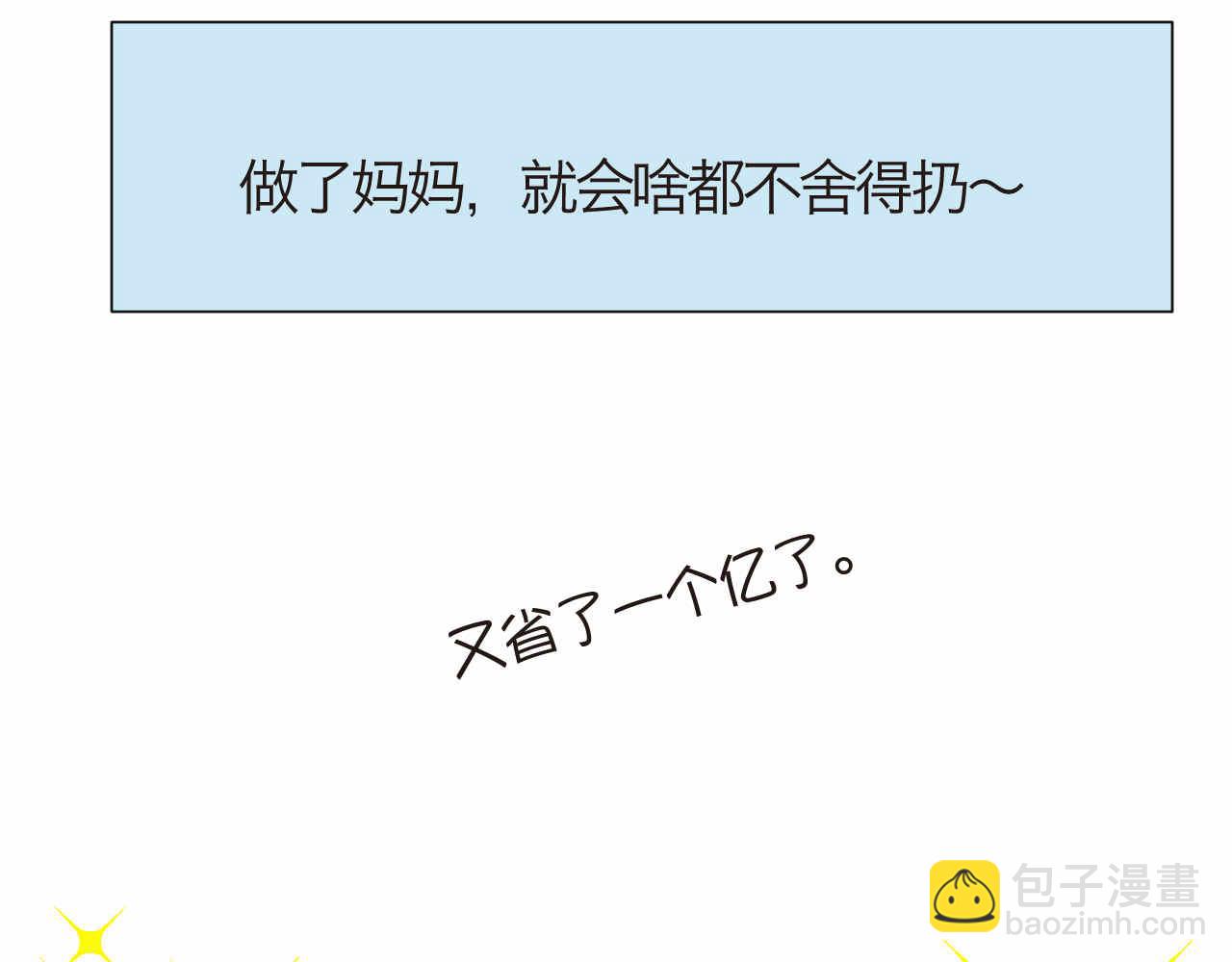 第一次做妈妈漫画,60.舞狮子篇1图