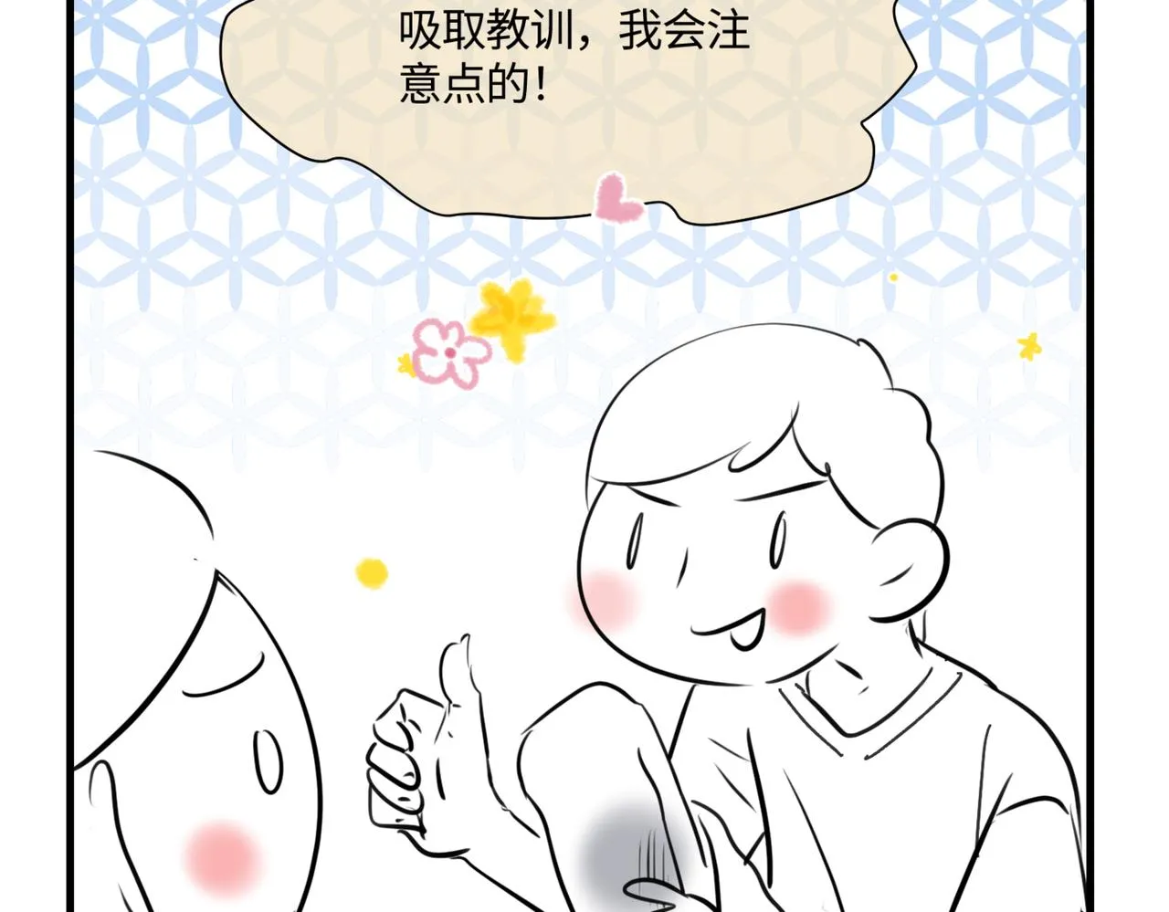 第一次做妈妈漫画,211.关于足球12图