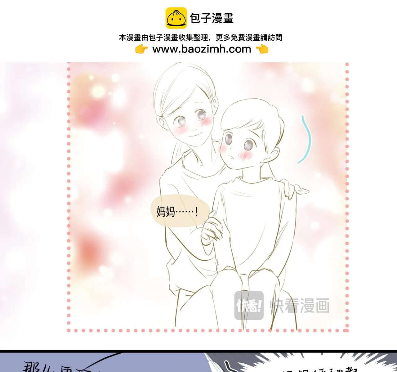 第一次做妈妈漫画,209.哥哥你为何这样！32图