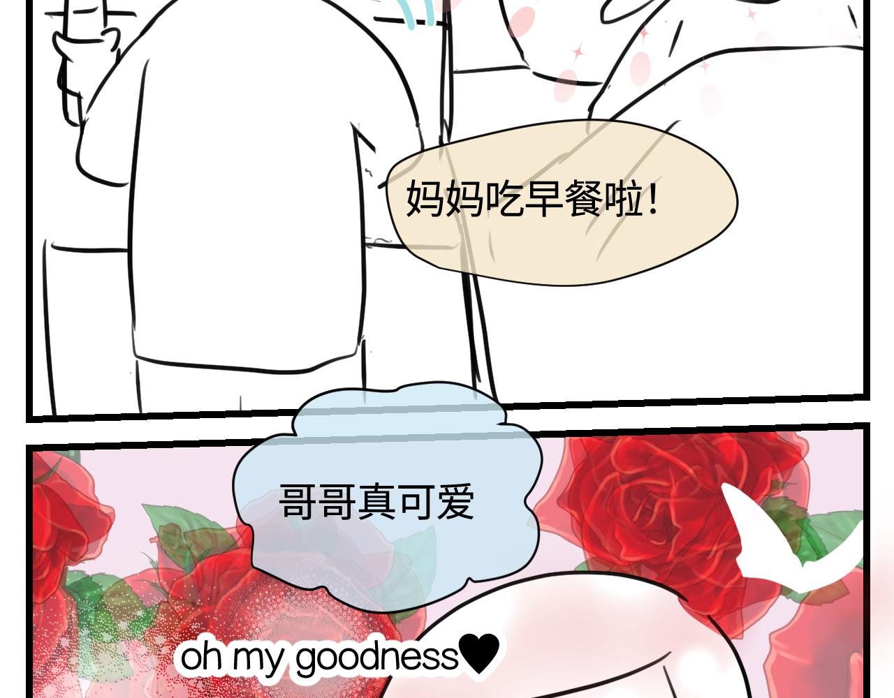 第一次做妈妈漫画,173.哥哥的爱1图