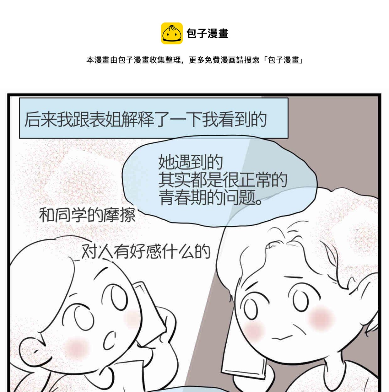 第一次做妈妈漫画,109.烦恼的小客人51图