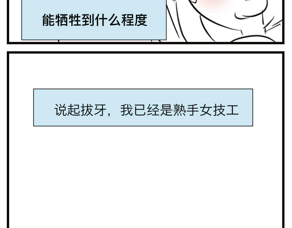 第一次做妈妈需要注意什么漫画,105.哥哥拔牙记2图