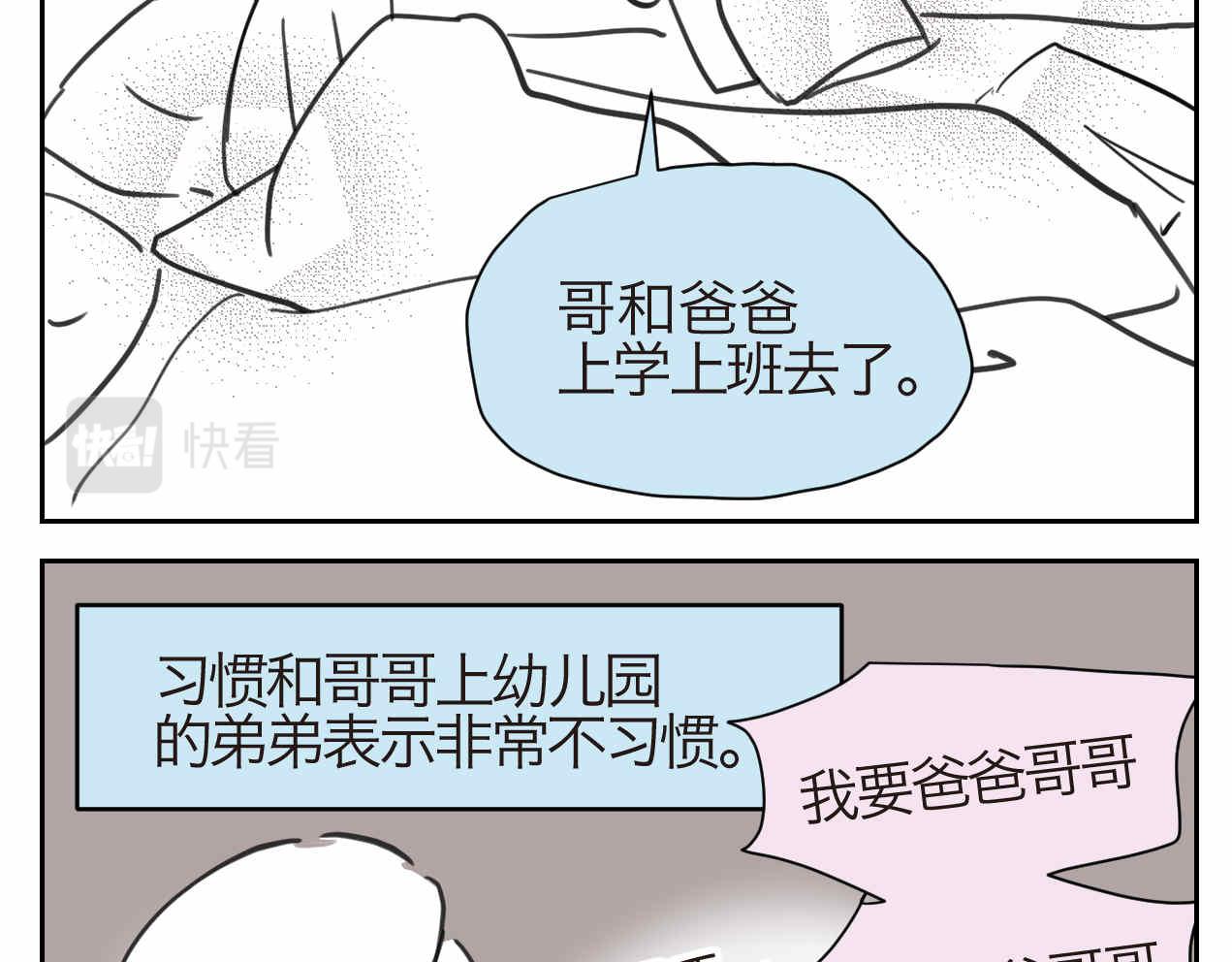 第一次做妈妈漫画,41.女王训练班4+弟弟早起11图