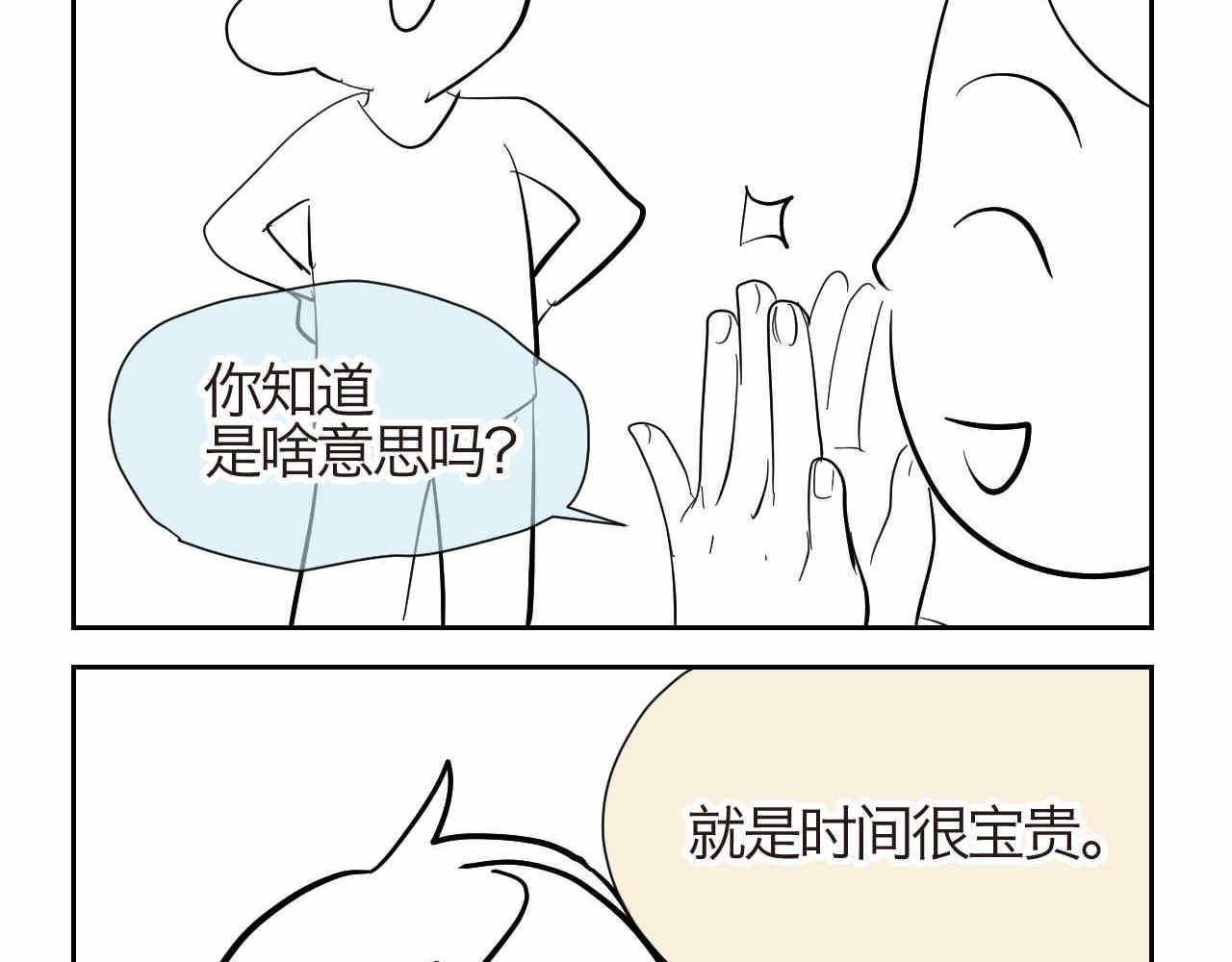 第一次做妈妈原创漫画,21.一寸光阴一寸金2图