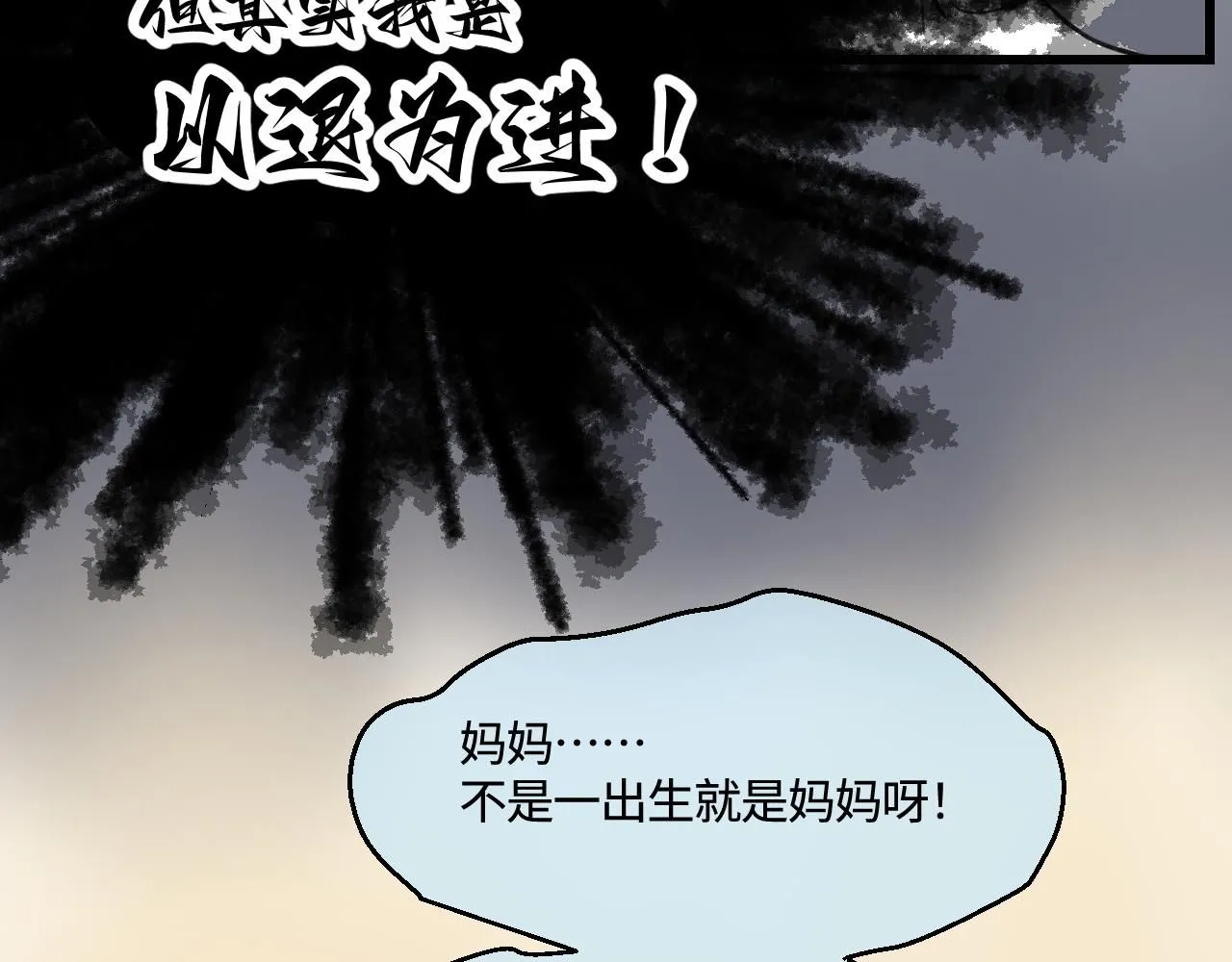 第一次做妈妈漫画,197.和妈妈的一次斗智斗勇11图