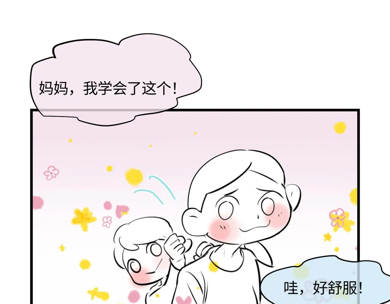 第一次做妈妈漫画,209.哥哥你为何这样！31图