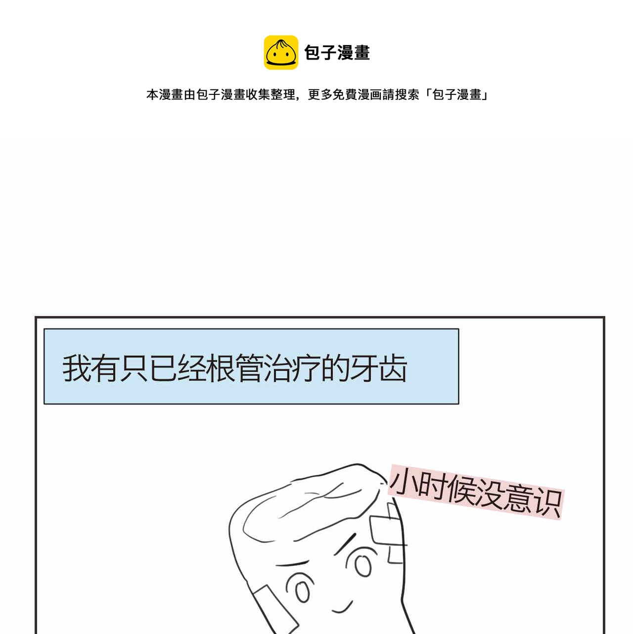 第一次做妈妈漫画,44.妈妈的大牙没了！1图