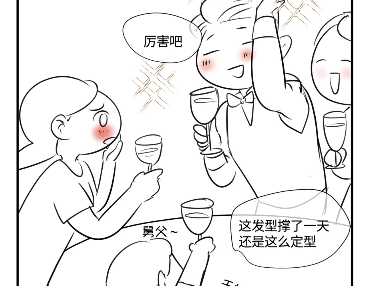 第一次做妈妈的感觉漫画,142.舅父的婚礼2图