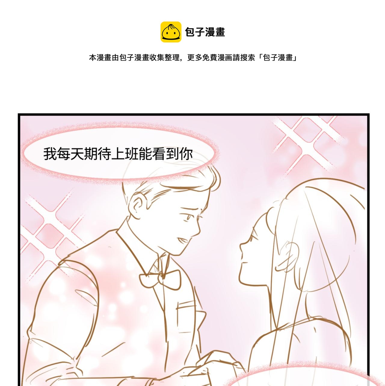 第一次做妈妈漫画,145.舅父的婚礼41图