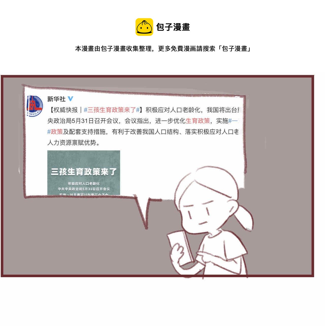 第一次做妈妈需要准备什么漫画,06 三胎放开了1图