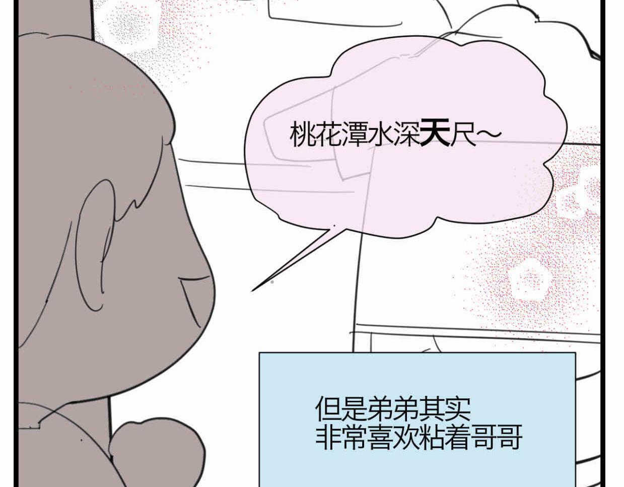 第一次做妈妈漫画,117.不及汪伦送我情1图