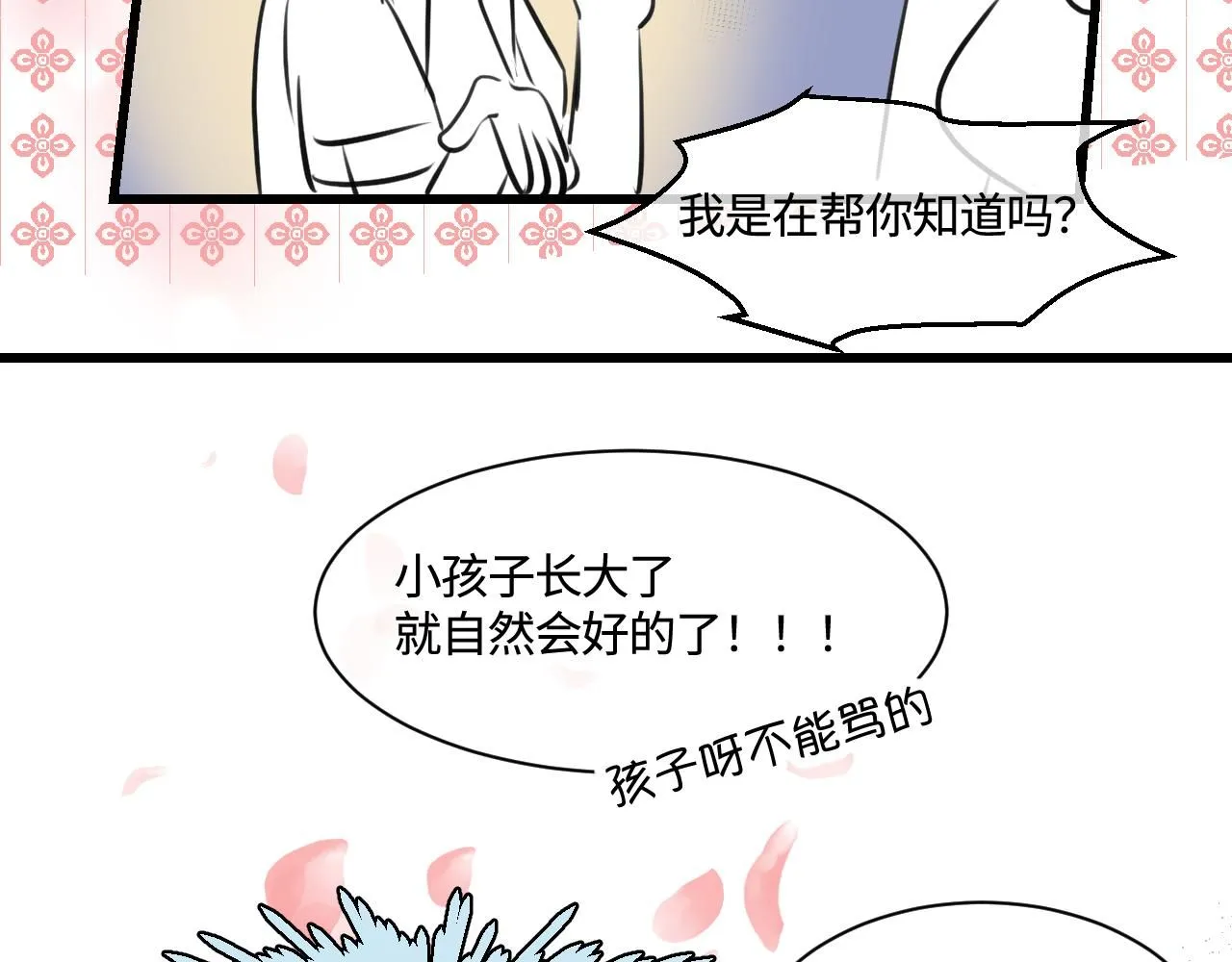 第一次做妈妈漫画,197.和妈妈的一次斗智斗勇11图