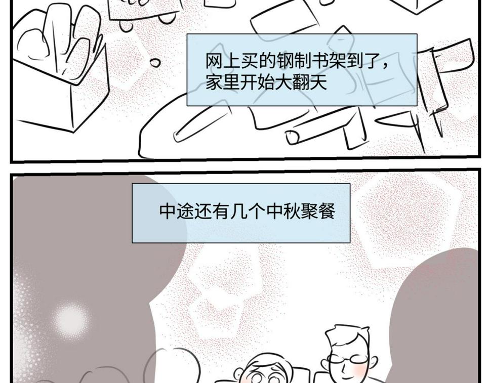 第一次做妈妈漫画,141.中秋假期1图