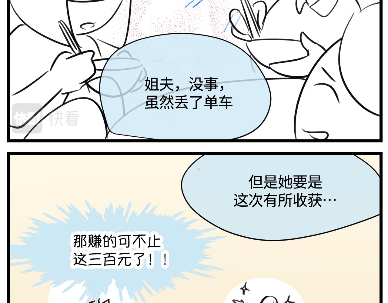 第一次做妈妈漫画,171.妈妈上班记61图