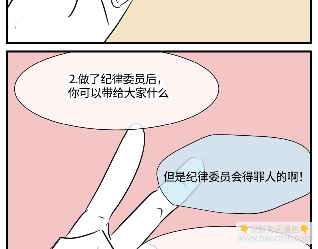 第一次做妈妈漫画,156.教你如何做班长2图