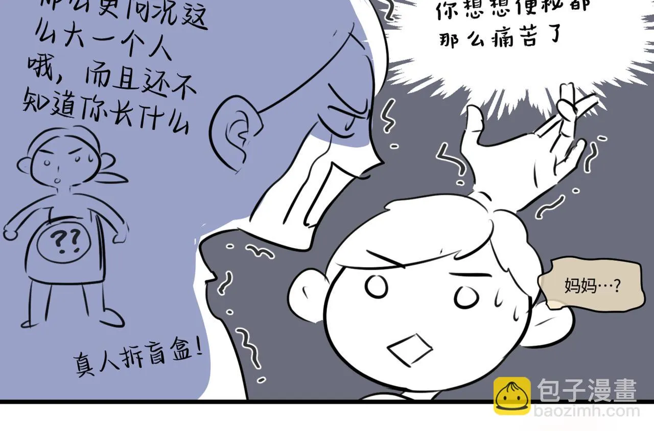 第一次做妈妈漫画,209.哥哥你为何这样！31图
