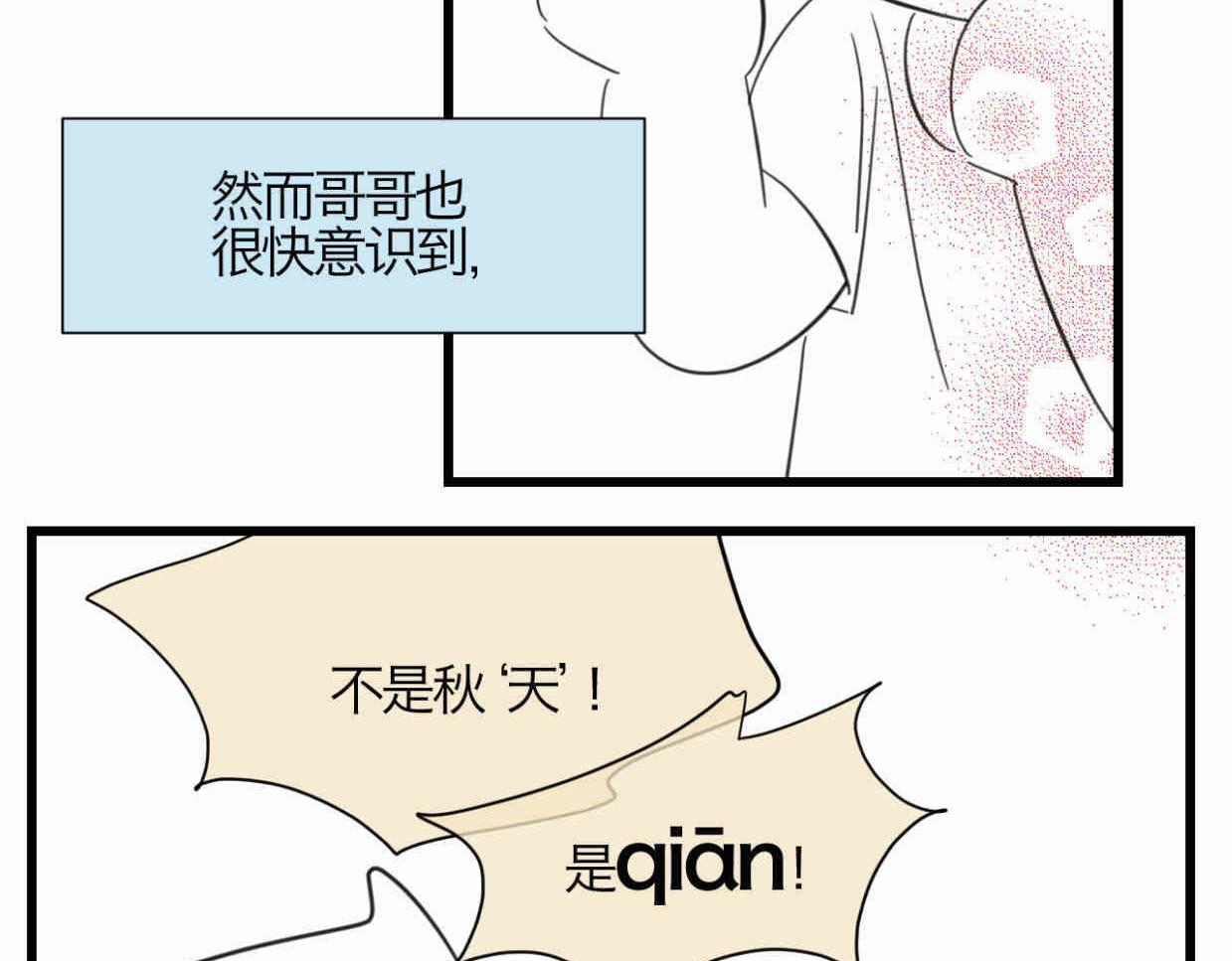 第一次做妈妈漫画,117.不及汪伦送我情1图