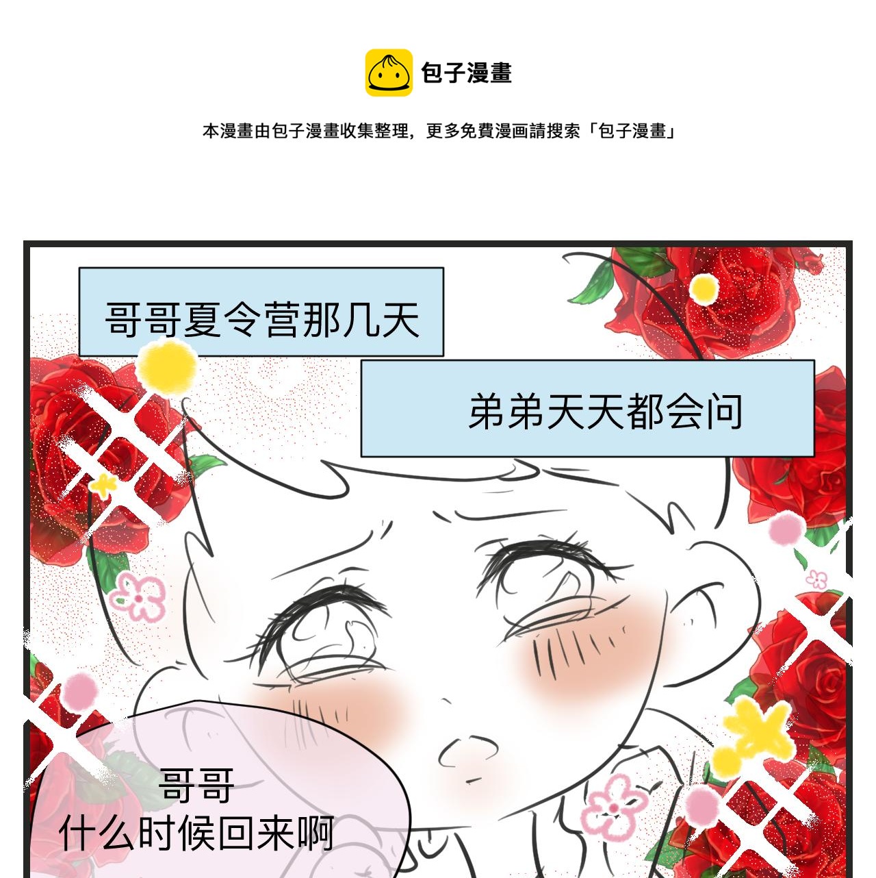 第一次做妈妈漫画,129.我喜欢哥哥1图