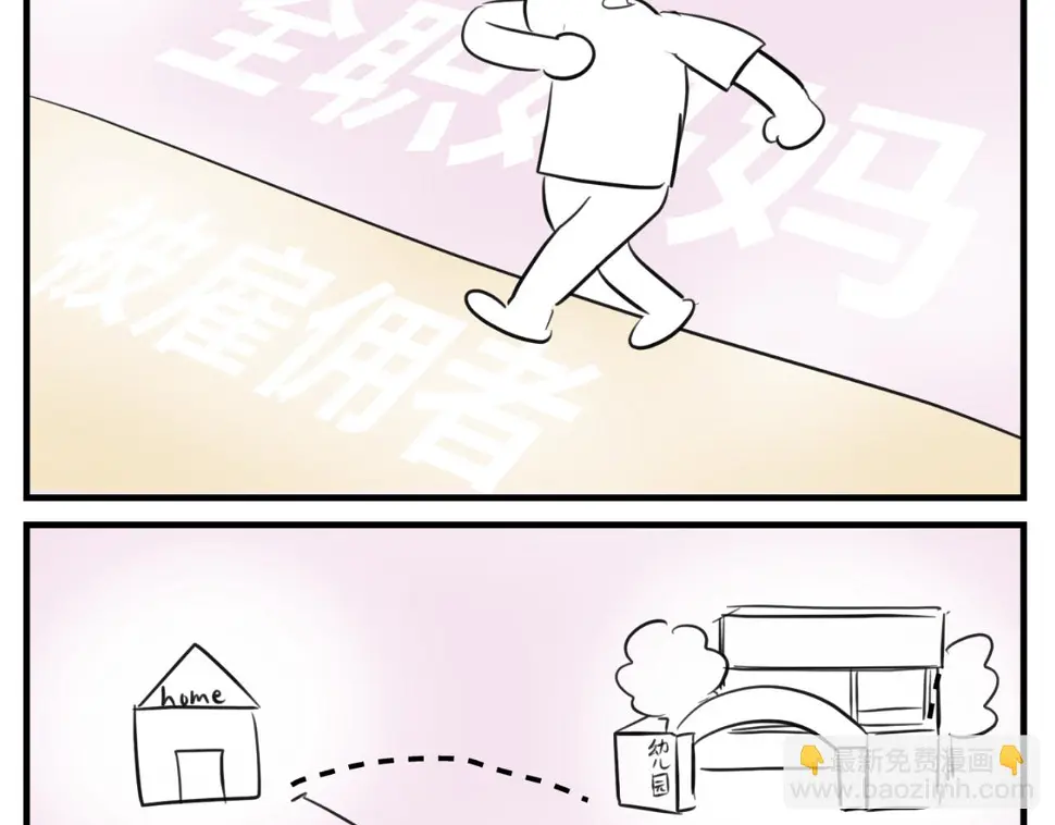 第一次做妈妈漫画,164.妈妈的新车1图